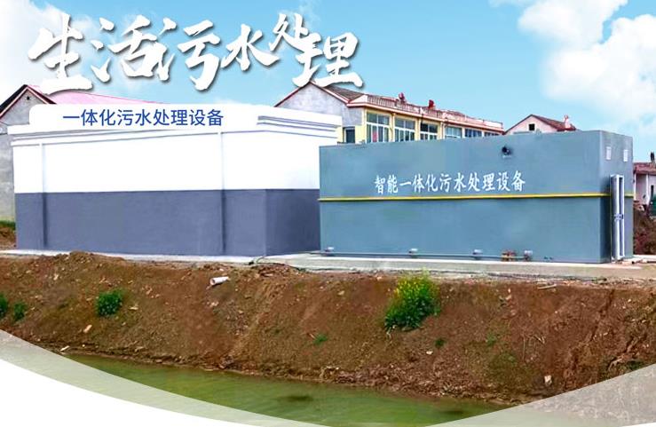 富文镇一体化生活污水处理设备