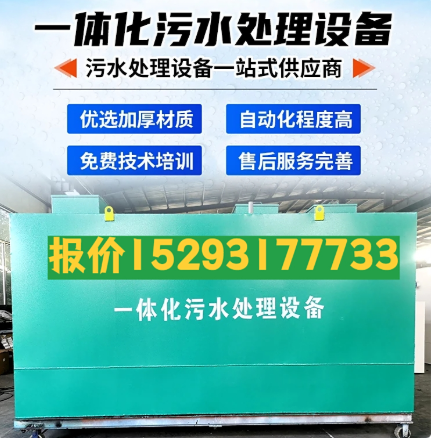 富文镇一体化污水处理设备 污水处理设备生产厂家