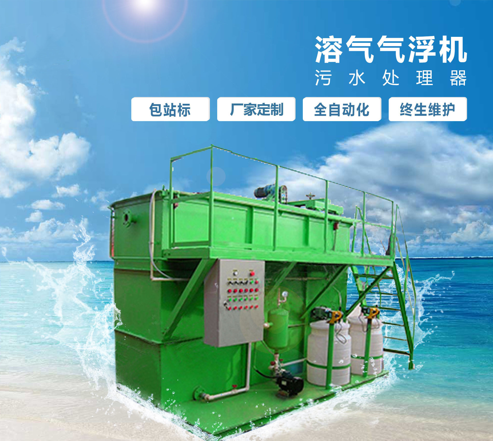 富文镇溶气气浮机